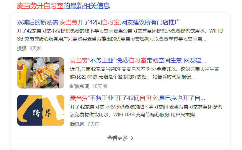 麥當(dāng)勞轉(zhuǎn)行做教育，網(wǎng)友高呼很給力??？