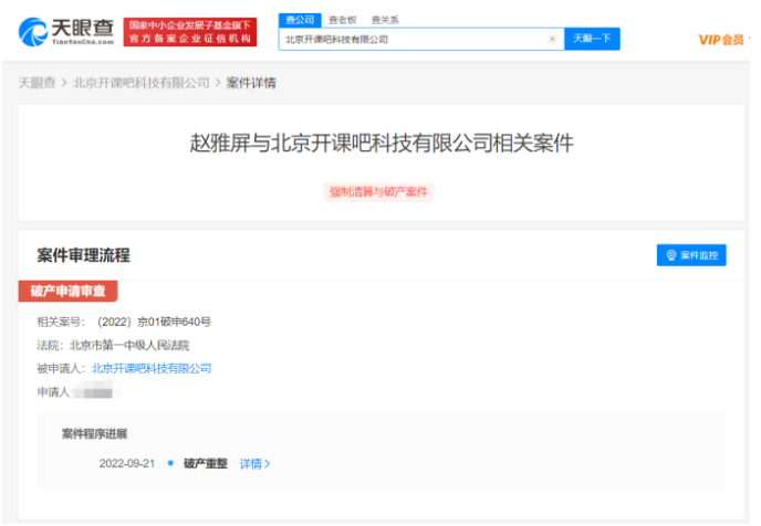 破產(chǎn)審查：開(kāi)課吧變下課吧