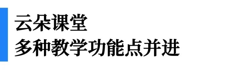 一文看懂“即課易職教”、“小鵝通”、“云朵課堂”優(yōu)劣勢對比